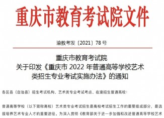 2022重庆联考时间