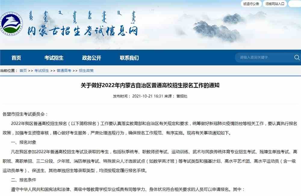 2022内蒙古高考报名时间