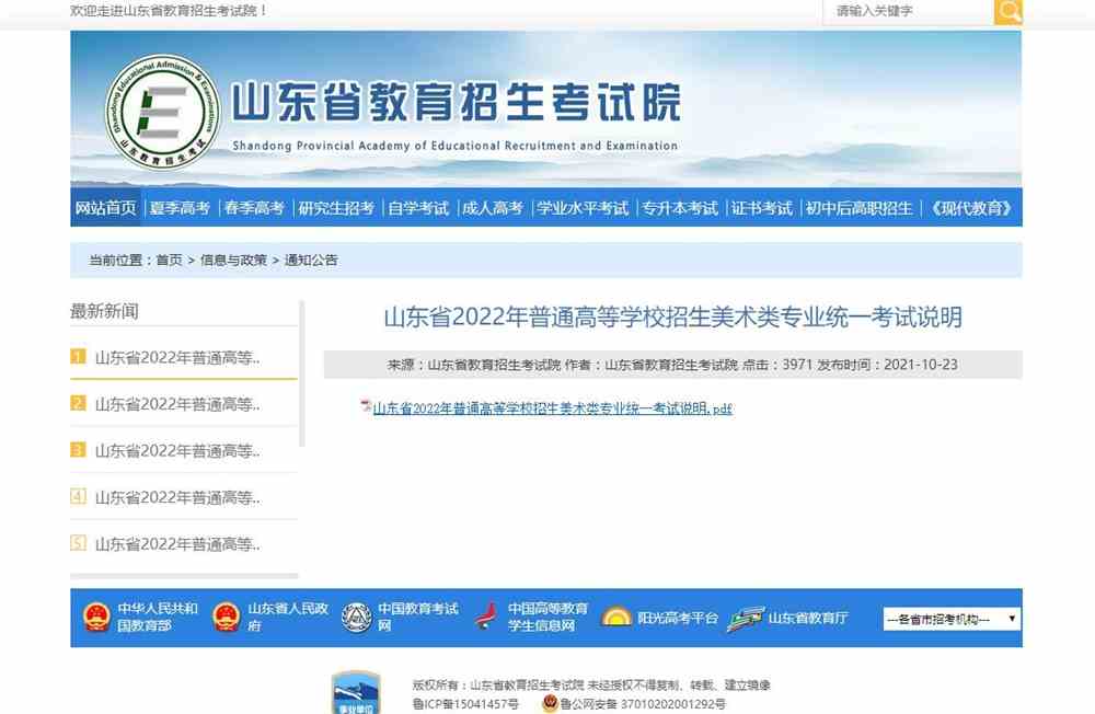 2022山东美术统考说明
