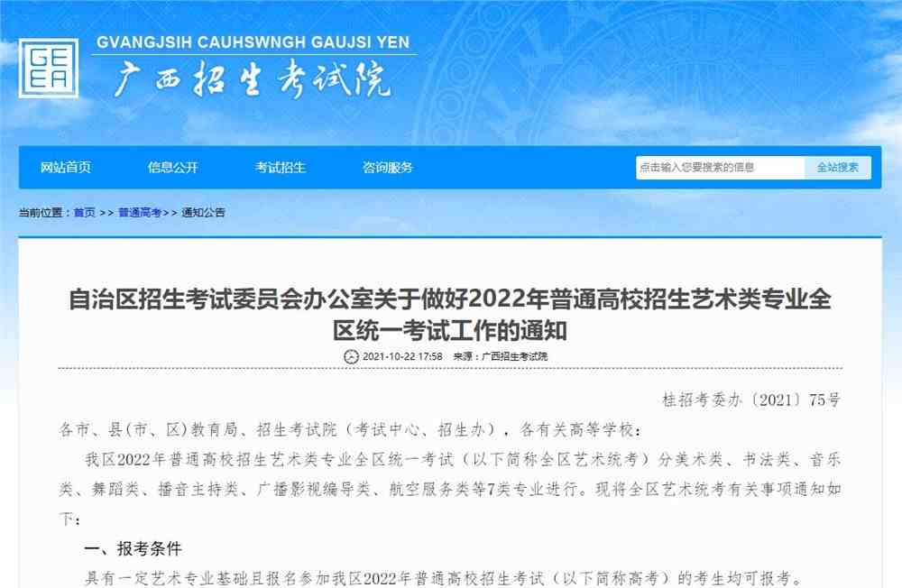2022广西艺术类统考