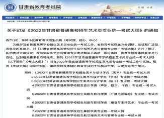 2022甘肃艺术类统考大纲
