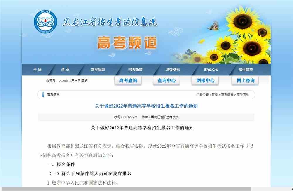 2022黑龙江高考报名时间什么时候开始