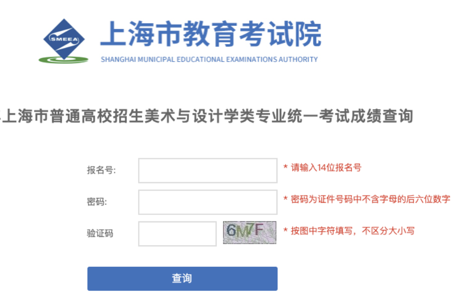 2022上海美術統考,成績查詢時間