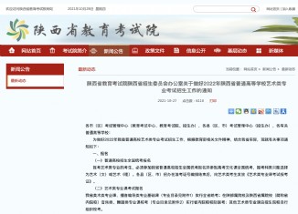 2022陕西艺术统考大纲