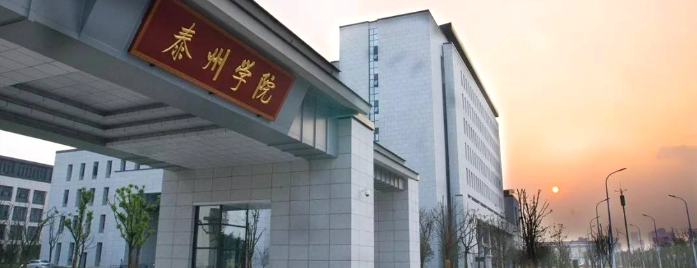 泰州学院,大学排名