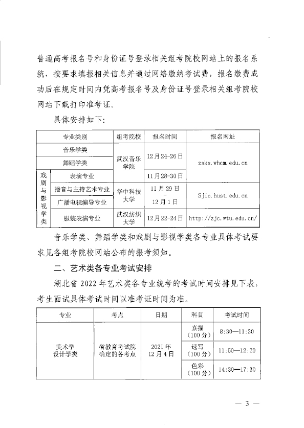 湖北美术类统考时间