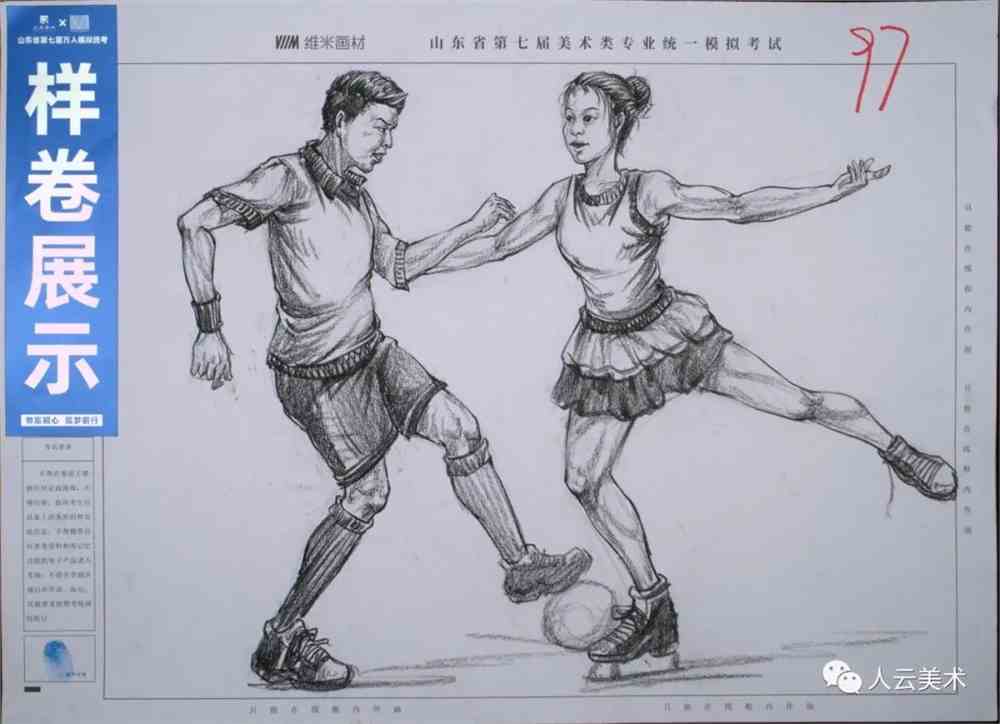 2022山东美术模拟统考高分卷