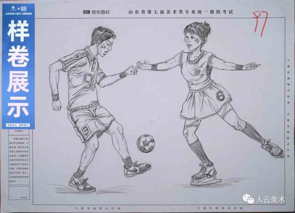 2022山东美术模拟统考高分卷