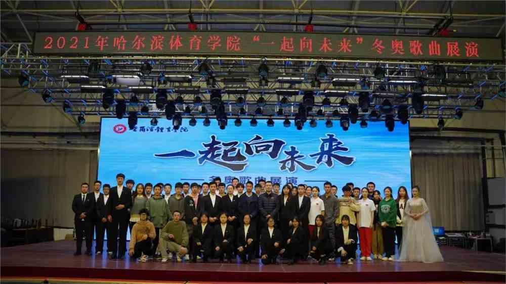哈尔滨体育学院