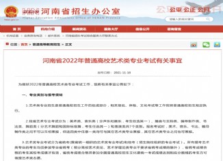 2022河南艺术类统考信息
