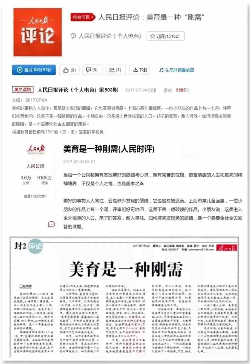 中考美育
