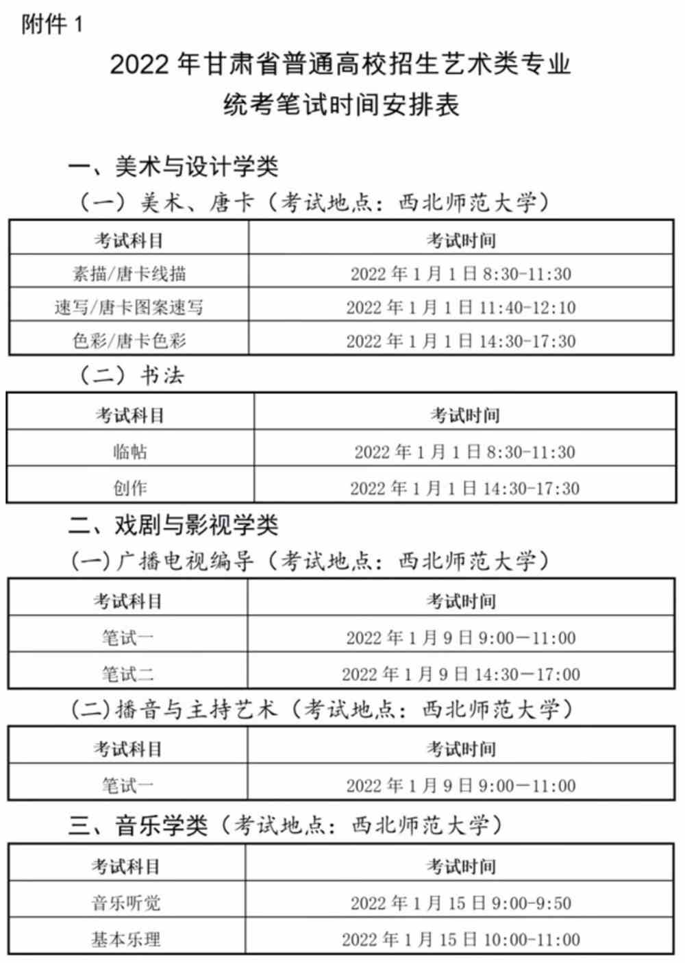 甘肃美术类统考时间