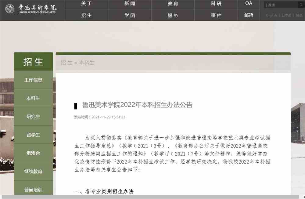 鲁迅美术学院
