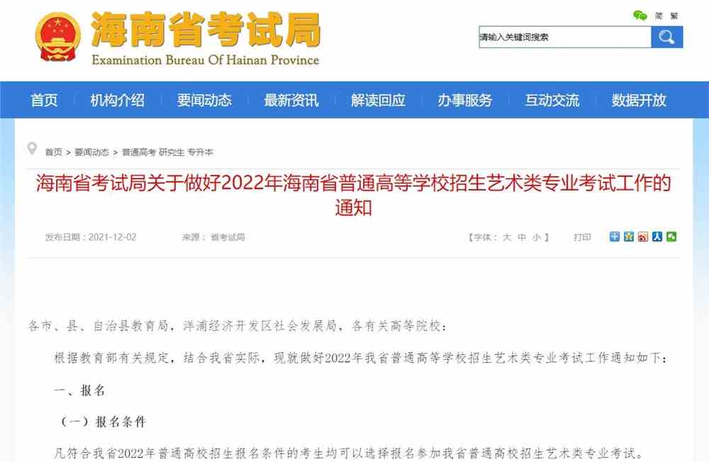 2022海南統考