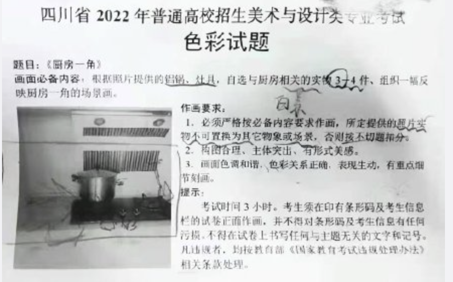 2022四川美術統考色彩考題