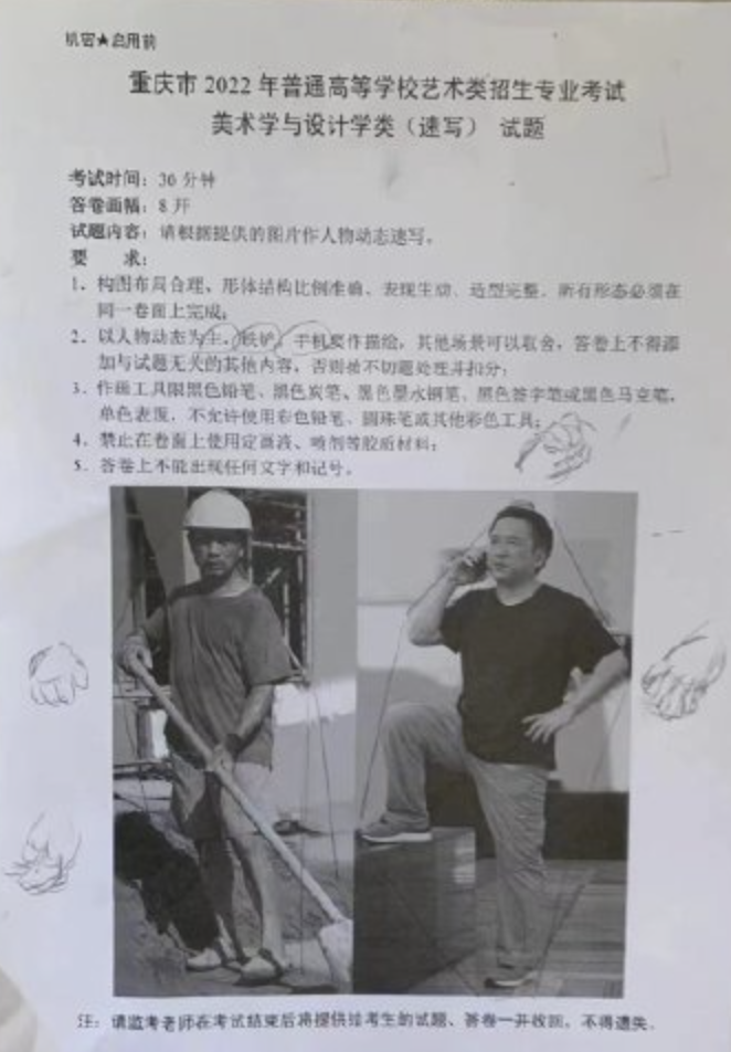 2022重庆美术统考速写考题
