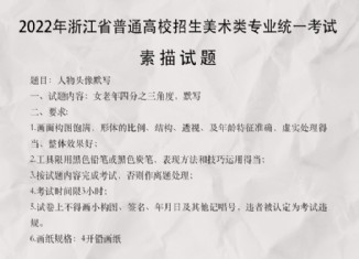 2022浙江美术统考素描考题