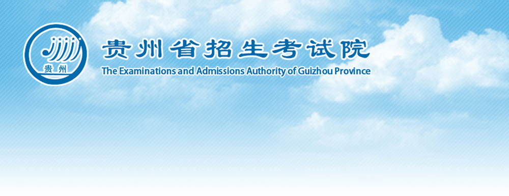 2022貴州美術聯考,2022貴州美術聯考成績查詢入口