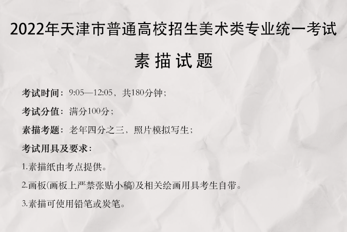 2022天津美术统考素描考题