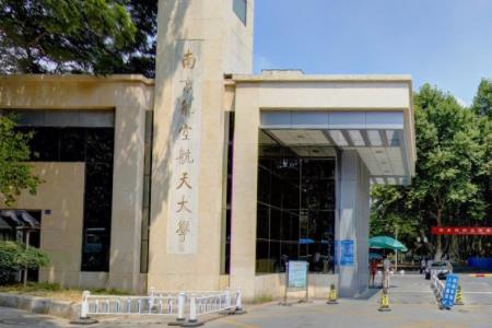 南京航空航天大學