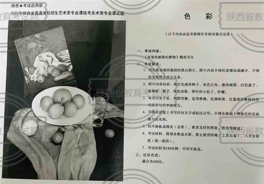 2022陕西美术统考色彩考题