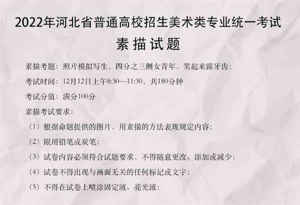 2022福建美术统考素描考题
