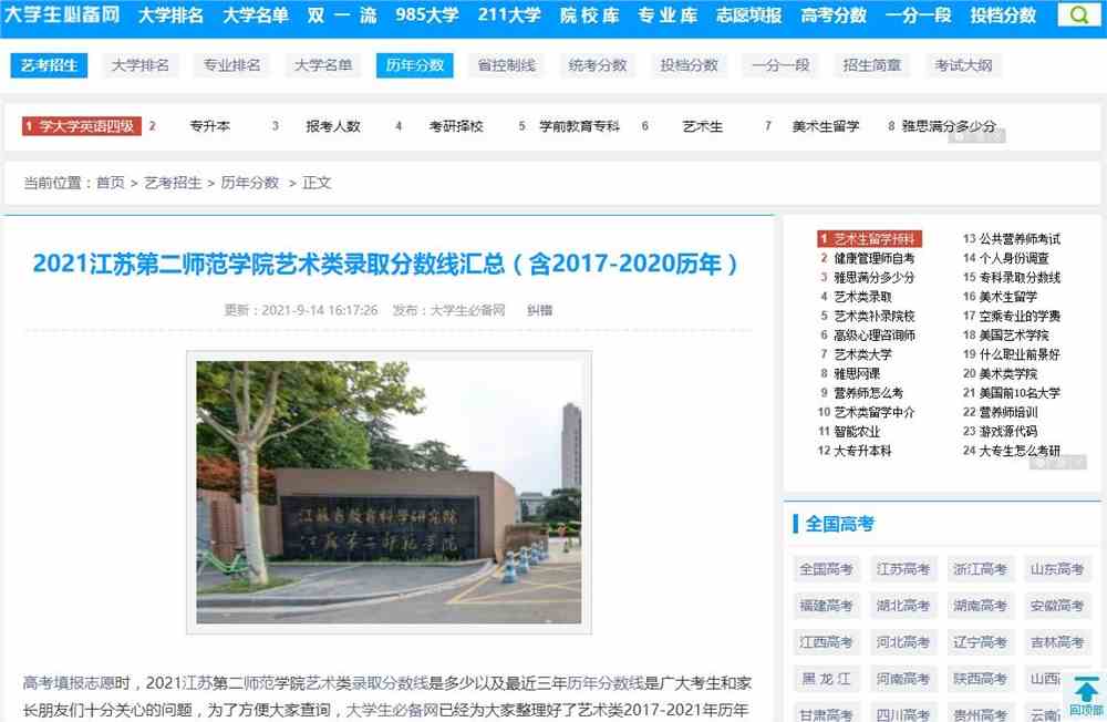 江苏第二师范学院