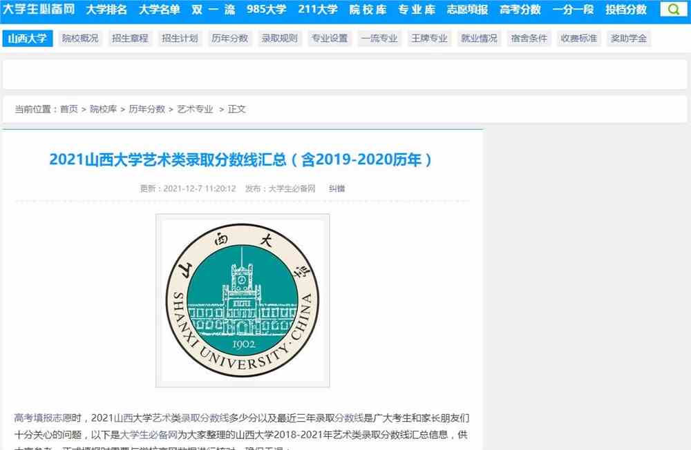 山西大学