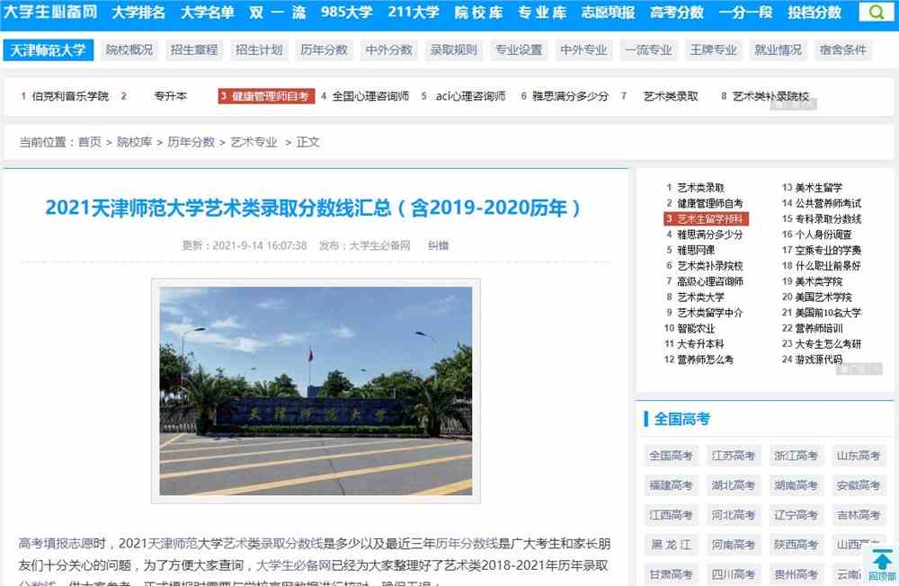 天津师范大学