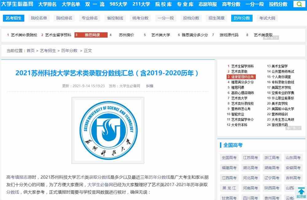 苏州科技大学