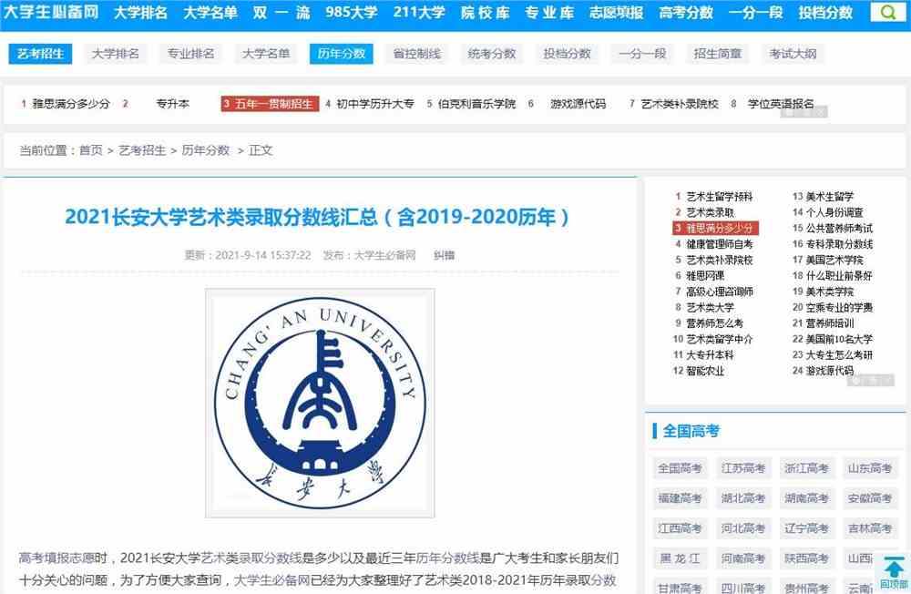 阜阳师范大学
