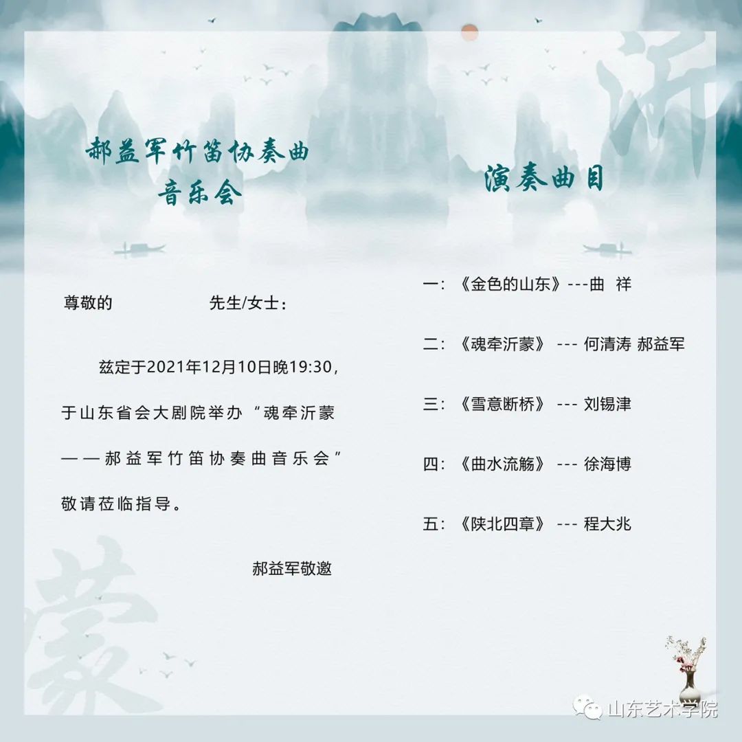 山东艺术学院