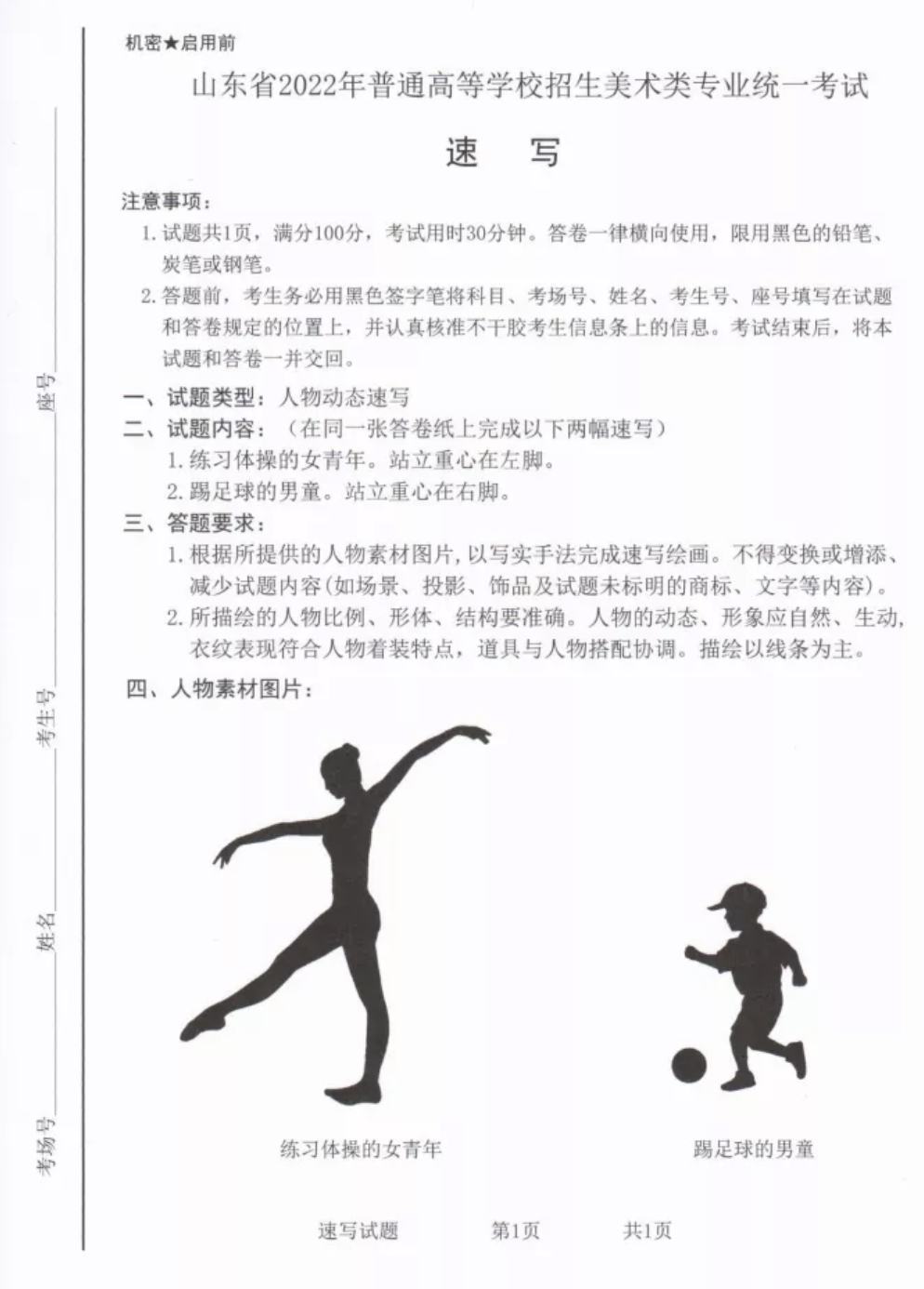 美术类2022年山东美术联考统考考题速写