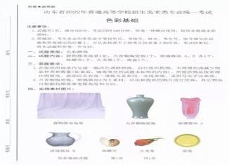 2022山东美术统考色彩考题