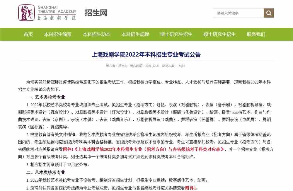 上海戏剧学院
