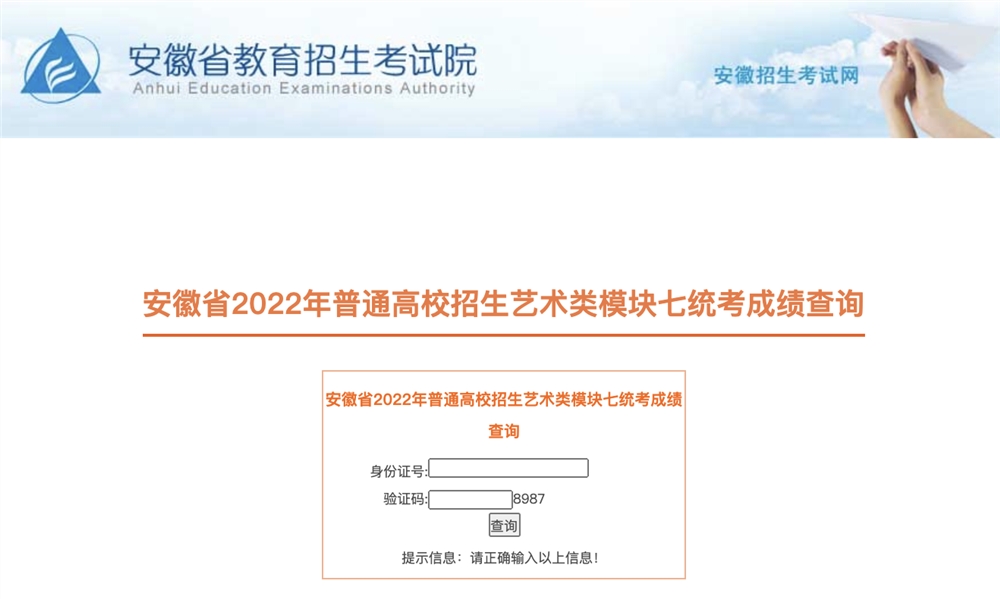 2022安徽美术(模块七)联考成绩查询开通,安徽美术(模块七)统考成绩查询系统