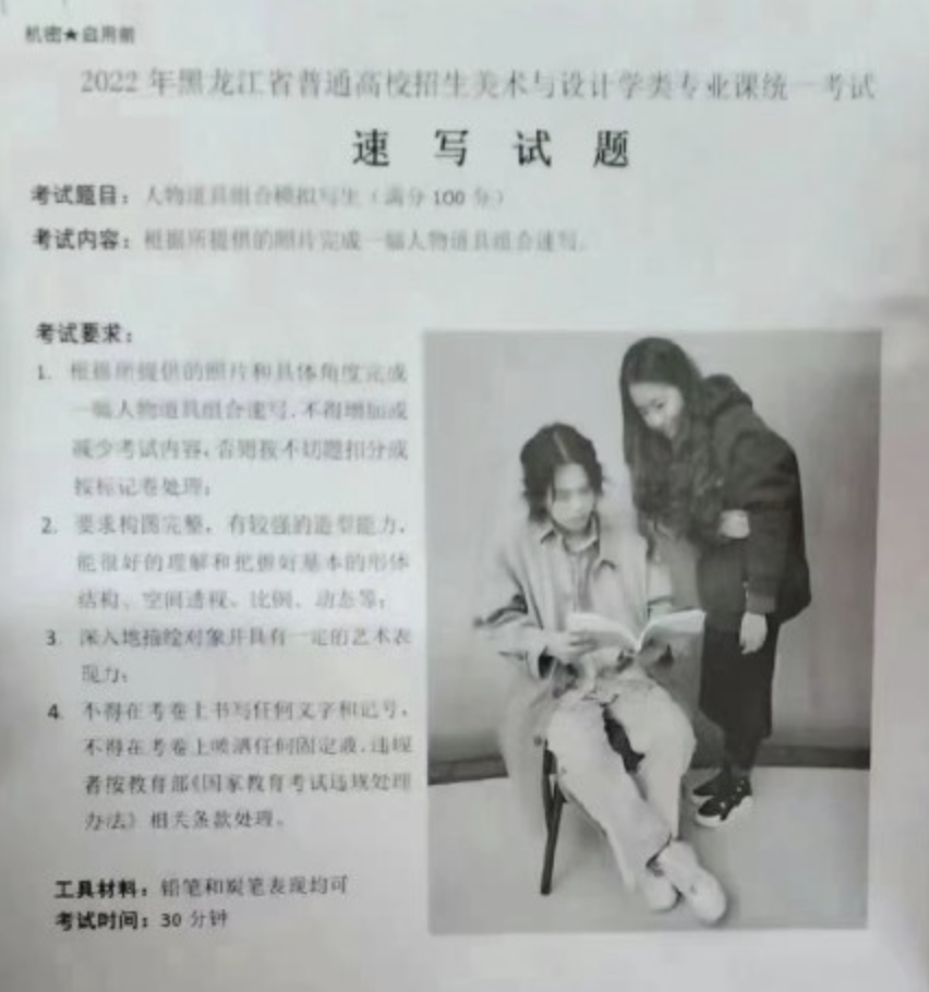 2022黑龙江美术统考速写考题