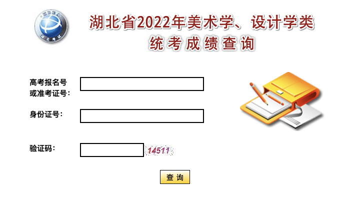 2022湖北美術聯考成績查詢開通,湖北美術統考成績查詢系統