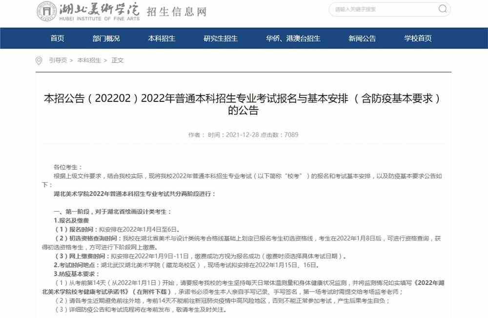 湖北美术学院