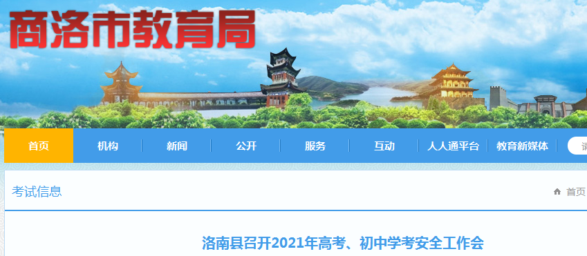 高考,2021年陕西省商洛市洛南县高考人数2395人