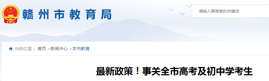 高考,2021江西赣州高考人数111280人 18个考区43个考点3242个考场