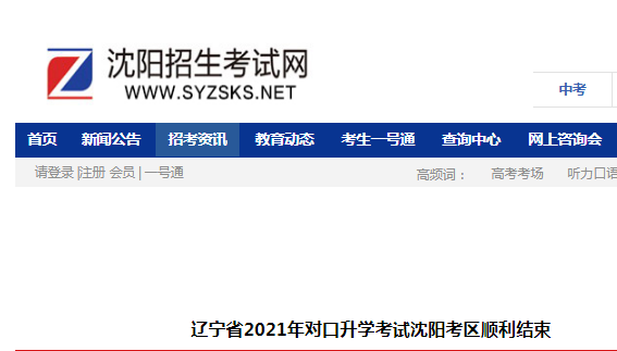 高考,2021年辽宁沈阳对口升学考试顺利结束 考生人数10274人