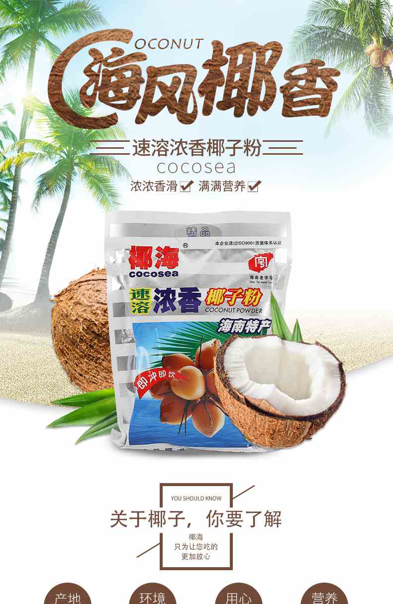 海南椰子粉功效与作用(姜汁椰子粉作用与功效)
