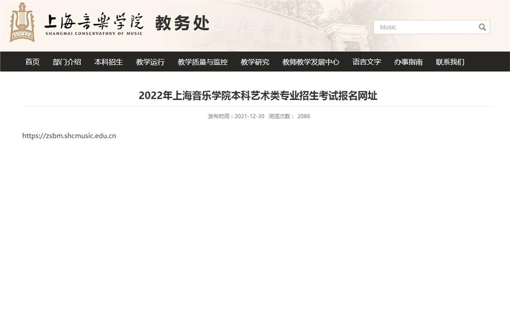 上海音乐学院