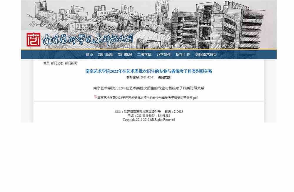 南京艺术学院