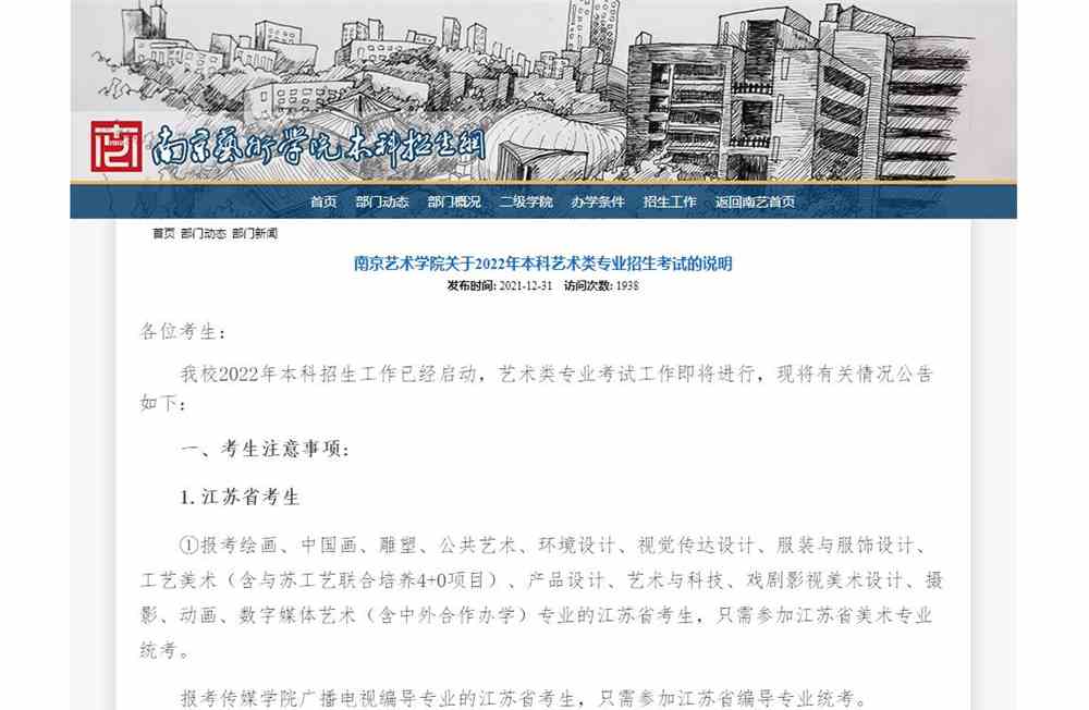 南京艺术学院