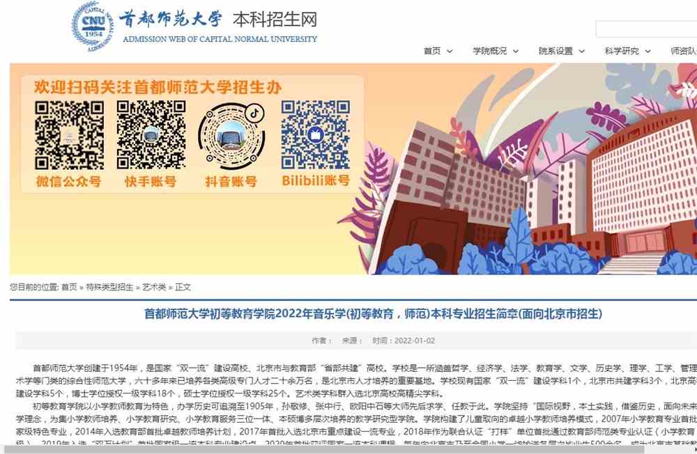 首都师范大学