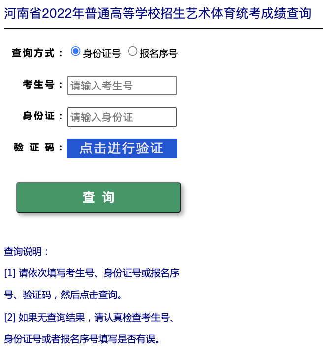2022河南美術聯考成績查詢開通,河南美術統考成績查詢系統