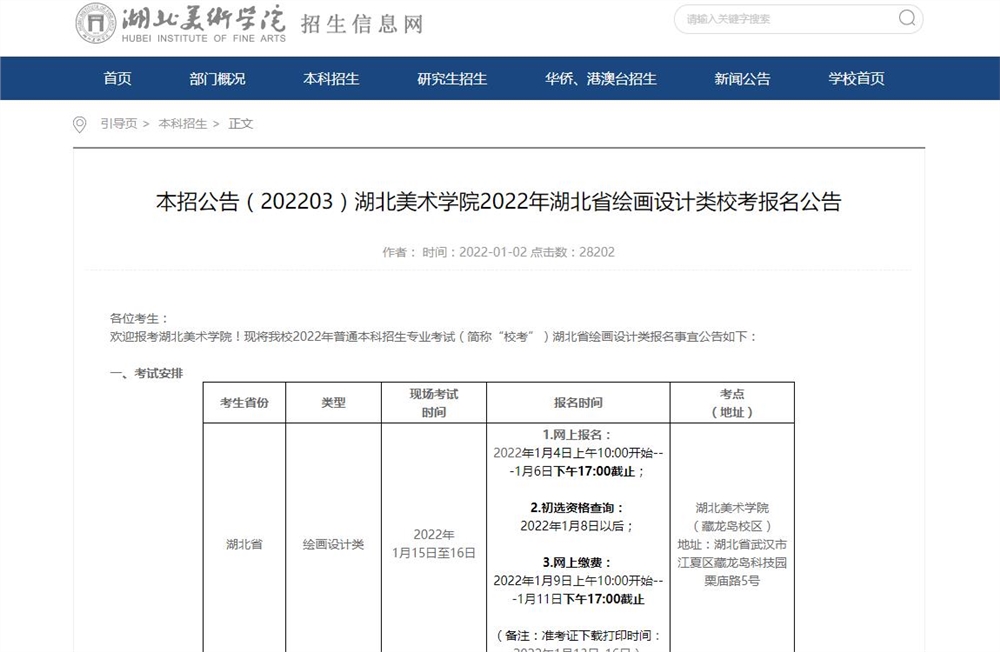 湖北美术学院
