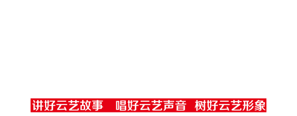 云南艺术学院